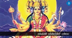 Read more about the article காயத்ரி ஜெபத்தின் முக்கியத்துவம்
