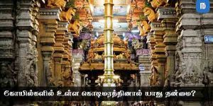 கோவில்களில் உள்ள கொடிமரத்தின் பயன் என்ன?