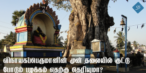 விநாயகப்பெருமான் முன் தலையில் குட்டு போடும் பழக்கம் எதற்கு தெரியுமா?