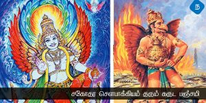 கருட பஞ்சமி