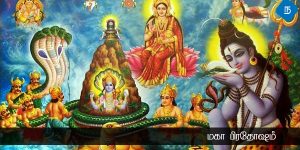 மகா பிரதோஷம்