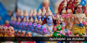ஆன்மீகத்தில் உள்ள நவ சிறப்புக்கள்