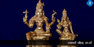 கேதார கௌரி விரத பாடல்
