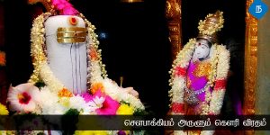 சௌபாக்கியம் அருளும்  கௌரி விரதம்